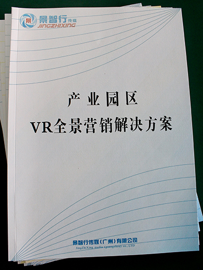 朗晟-产业园区全景营销解决方案